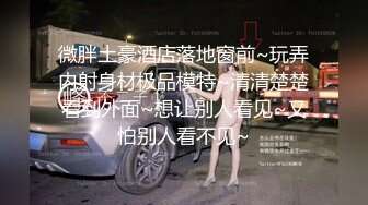 ?高能预警? 超顶极品母狗肉便器▌Wooju▌开档黑丝调教淫臀 玩弄湿滑蜜臀爆玩嫩菊 大屌无情劲射淫靡不堪