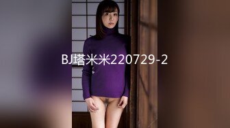 BJ塔米米220729-2