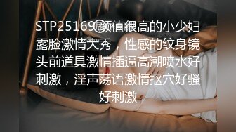 STP25169 颜值很高的小少妇露脸激情大秀，性感的纹身镜头前道具激情插逼高潮喷水好刺激，淫声荡语激情抠穴好骚好刺激