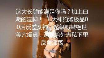 [MP4/ 581M] 社会上的干妹妹放假了，酒店内今天好好爽一爽，肤白纤细听话，即刻满足中