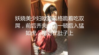 探花新秀【今日养生探花】今晚开荤约操童颜巨乳女仆萝莉美女啪啪 捆绑虐操SM玩的不亦乐乎