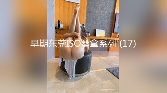 早期东莞ISO桑拿系列 (17)