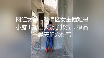 【新片速遞】&nbsp;&nbsp;⚡边走边尿性感骚婊女神【虾米】露出塞跳蛋，爽到喷水流白浆，白天挑战公园喷水，带着阴环穿着肉丝喷的好远啊12月最新[714M/MP4/16:14]