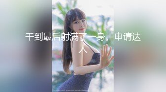 [MP4/673MB]【破解摄像头】蜗居夫妻的现实与无奈 贫贱夫妻百事哀连空间小做爱很辛苦 但依然很爽