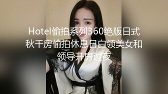 [MP4/693MB]身高146嬌小蘿莉酒店援交實錄 乘騎性愛 小椒乳一顫一顫的非常誘人 高清懟臉 浪叫不止