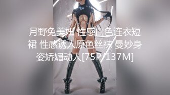 月野兔美妞 性感白色连衣短裙 性感诱人原色丝袜 曼妙身姿娇媚动人[75P/137M]