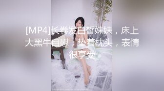 [MP4]长卷发白皙妹妹，床上大黑牛自慰，垫着枕头，表情很享受