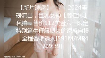 【新片速遞】⚫️⚫️2024重磅流出，巨乳女神【姜仁卿】私拍，售价112美金六一限定特别篇牛仔服褪去的诱惑自摸，全程香艳诱人[591M/MP4/09:39]