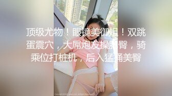 [MP4/725MB]重磅福利眼镜哥团队MJ双人组震撼新品极品高颜值平面模特全套MJ玩弄，药力不够中途醒来场面刺激