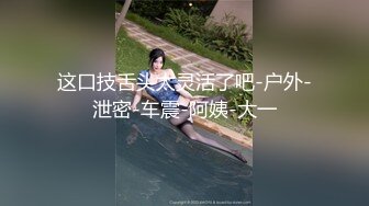 麻豆传媒 MTVQ1 突袭女优家 EP13 性爱篇