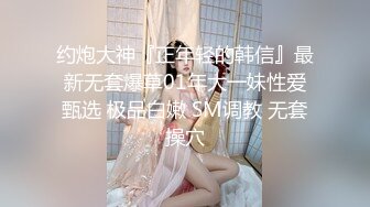 父母的乖女兒,呆萌可愛眼鏡學生妹閨房背著父母褕褕玩,青春肉體壹覽無余