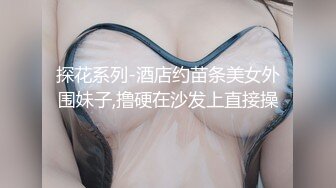 强推！推特21万粉极品美少女潮吹萝莉公主【兔崽爱喷水】订阅私拍，可盐可甜各种制服人前户外露出道具紫薇喷喷喷