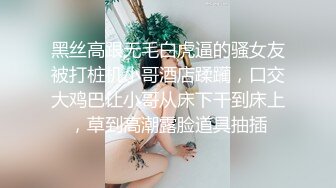 【新片速遞】&nbsp;&nbsp;轻熟女 看你漂亮吗 还不够硬 你翘到天上去把天日通 第一次看到大姐比较漂亮小伙毫不犹豫无套内射 就是四川妹子脾气有点大[325MB/MP4/17:05]