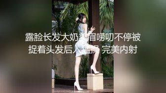 露脸长发大奶美眉唠叨不停被捉着头发后入猛操 完美内射