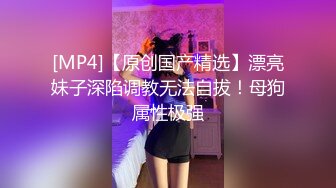 [MP4]STP29282 ?顶级女神? 性感窈窕大长腿网丝尤物▌苏善悦▌我的淫荡妹妹 娴熟床上功夫欲罢不能 骑乘狂流淫汁吸吮口爆 VIP0600