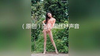 [2DF2] 老公你坏蛋我不要”听了j8就能硬的哭腔呻吟声经常健身的嗲妹子被各种肏亮点是叫声对白刺激淫荡[MP4/186MB][BT种子]