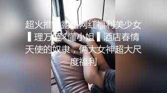 超火推特露出网红福利美少女▌理万姬×懂小姐 ▌酒店春情天使的奴隶，俩大女神超大尺度福利