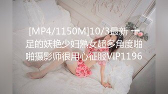 [MP4/1150M]10/3最新 十足的妖艳少妇熟女超多角度啪啪摄影师很用心征服VIP1196