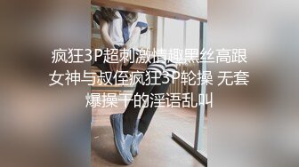 疯狂3P超刺激情趣黑丝高跟女神与叔侄疯狂3P轮操 无套爆操干的淫语乱叫