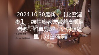 2024-3-31新流出酒店偷拍 异地相聚的学生情侣带着行李来开房草完逼匆匆离开