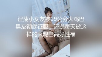 高能预警！极品身材颜值巅峰！比女人还女人超骚外围北京T娘【美奈酱】私拍，紫薇啪啪3P直男最爱2