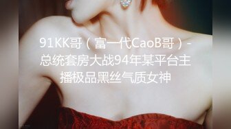 束缚挣扎の初次体验 黑丝长腿OL绝美母狗 圆润爆乳凸激乳粒 羞耻牵脖喘息淫叫[98P/1.08G]