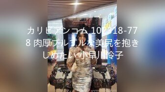 カリビアンコム 102318-778 肉厚プルプルな美尻を抱きしめたい 小早川怜子