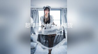 【女神云集??唯美性爱】最新推上大神『KBB75』专业唯美性爱淫欲露出 丰臀粉穴 可以插我吗★ 露脸露点 高清720P版