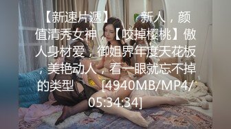 [MP4]最新全裸网丝巨乳逆天身材女神▌姗姗 ▌凹凸有致曼妙胴体 劲爆视角白皙豪乳女神