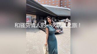 【新速片遞】 海角社区大神约炮❤️极品反差婊母狗女邻居一边草老公电话来个不停颜射她一脸尿[216MB/MP4/07:34]