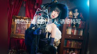 极品女神 高颜值网红留学生『妮可』OF订阅新作-黑丝旗袍女神的疯狂 骑乘猛烈摇动高潮