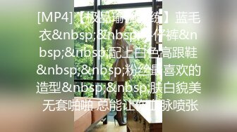 [MP4]【极品瑜伽教练】蓝毛衣&nbsp;&nbsp;牛仔裤&nbsp;&nbsp;配上白色高跟鞋&nbsp;&nbsp;粉丝最喜欢的造型&nbsp;&nbsp;肤白貌美 无套啪啪 总能让你血脉喷张