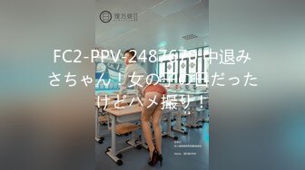 FC2-PPV-2487670 中退みさちゃん！女の子の日だったけどハメ撮り！