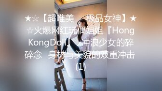 ★☆【超唯美❤️极品女神】★☆火爆网红玩偶姐姐『HongKongDoll』⭐冲浪少女的碎碎念⭐身材与美貌的双重冲击 (1)