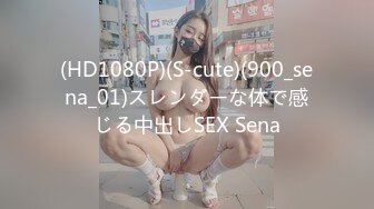 (HD1080P)(S-cute)(900_sena_01)スレンダーな体で感じる中出しSEX Sena