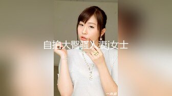 自拍大臀骚人妻j女士