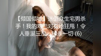 肥臀老婆，夹的紧