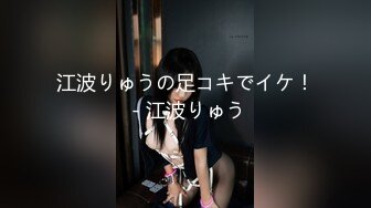 ✨日本超敏感体质女大学生「ano chan」OF日常性爱私拍 随时高潮潮吹颤抖抽抽软瘫【第二弹】(6v)