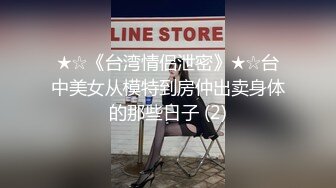 《顶级女神 重磅福利》露脸才是王道！推特网红高颜狂野气质御姐【VAVA】私拍，露出紫薇调教各种风格开放大胆