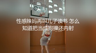 性感辣妈再叫儿子读书 怎么知道把当成狗操还内射