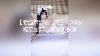 [MP4/ 2.64G] AI高清2K修复小马丶寻花高素质大长美腿外围小姐姐，跪着舔屌洗完澡等待被操