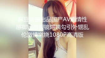 国产CD系列清纯又很嗲的于梦婕Cos迷人女仆服侍主人被激操口爆