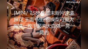 [MP4/1.86G]哎！学妹给操了，【学姐姐】心如刀割，带你回到大学开房的快乐时光