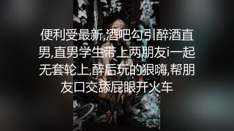 【嫩妹福利】宿舍浴室家中嫩妹自拍，自慰掰开粉嫩鲍鱼，青春胴体惹人遐想，内容丰富刺激，1080P，附图816P