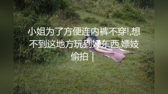 邻居妹妹 淡淡的妆容给人眼前一亮的清新感觉，美丽的模样，上厕所嘘嘘不忘自拍外加呻吟声，实在太棒了！