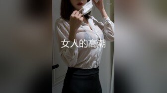 认识几个小时的骚货让我给后入了