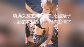 淫乱大群P！遇到这么漂亮的女神个个无套【新款科技约炮神器到货看简阶】