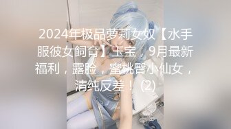 【原档首发】妹子勾引黑人大哥，被干的啊啊啊连叫