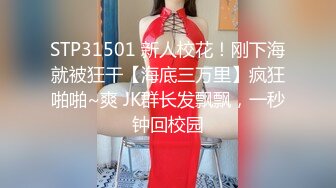 STP31501 新人校花！刚下海就被狂干【海底三万里】疯狂啪啪~爽 JK群长发飘飘，一秒钟回校园