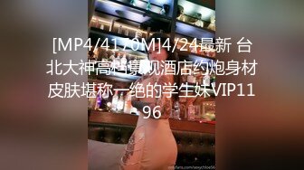 [MP4/ 412M] 萝莉美少女小完具，‘不行，插不进去，不是我下面已经湿啦，肉棒真的太大了没办法插’